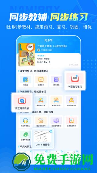 纳米盒小学英语手机版
