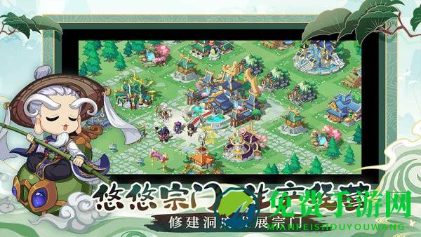 仙宗大掌门游戏
