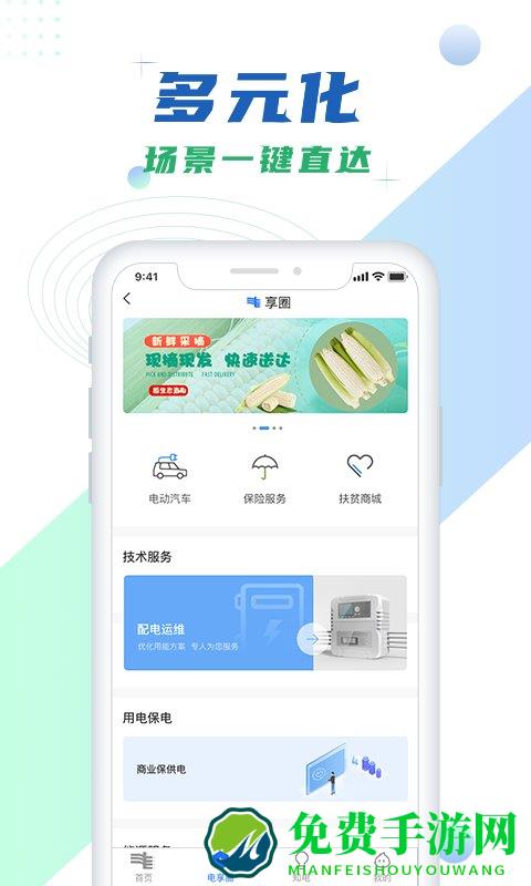 南方电网app官方版下载安装