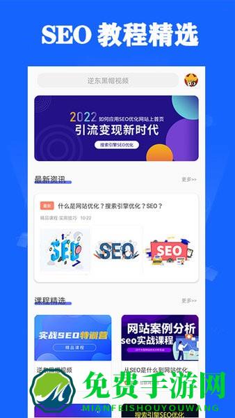 seo优化手机版