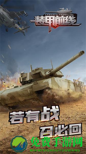 腾讯版装甲前线