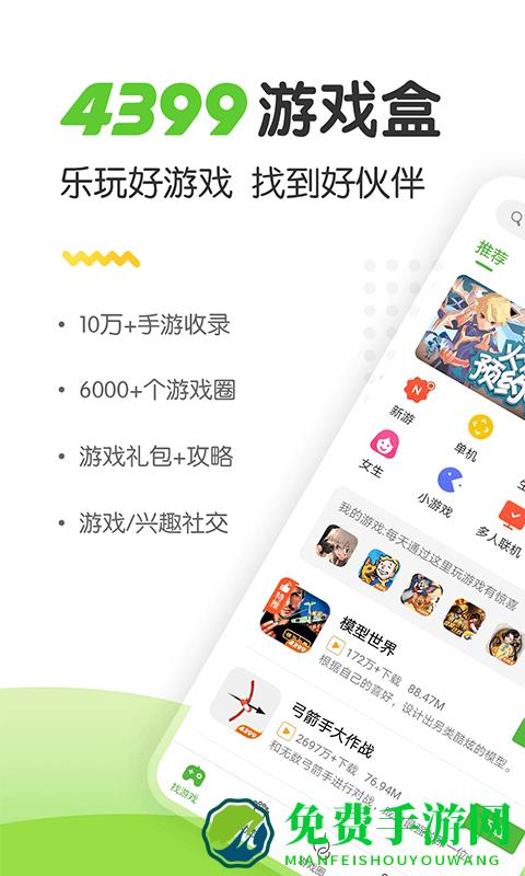 499游戏盒手机版