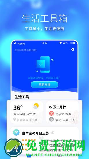 360手机助手极速版app