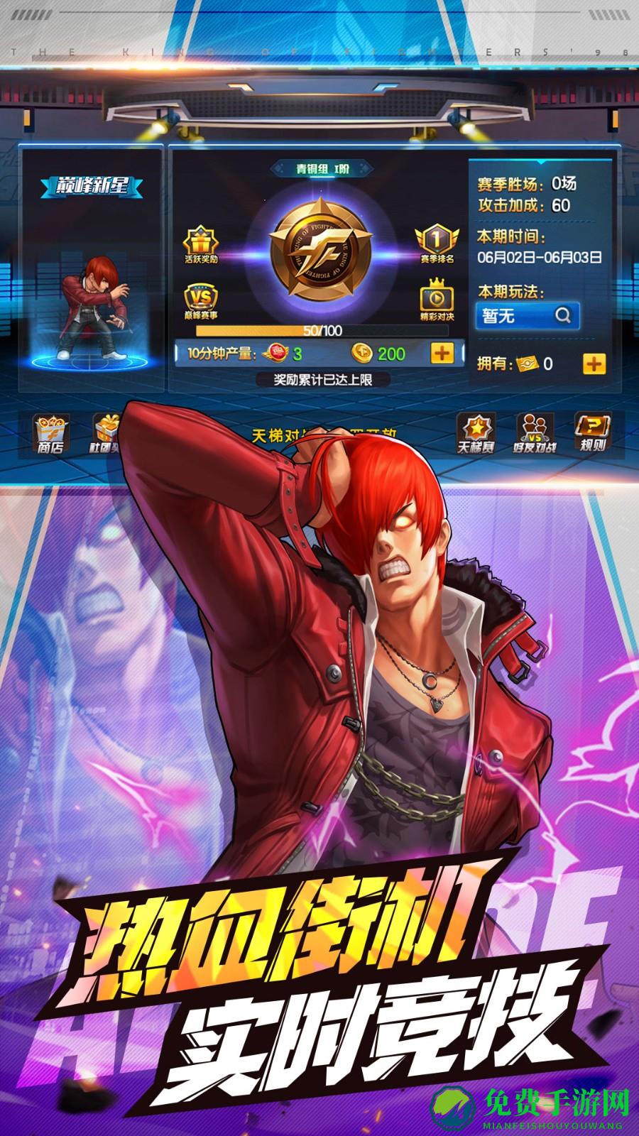 拳皇98终极之战ol正式版