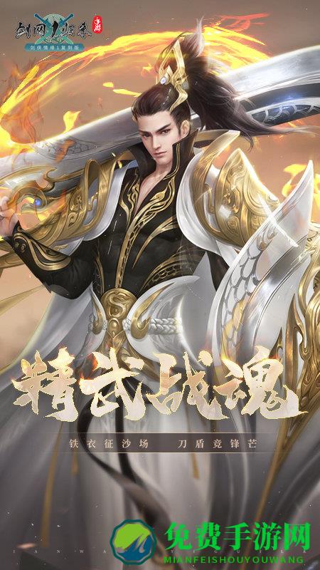 剑网一归来手游