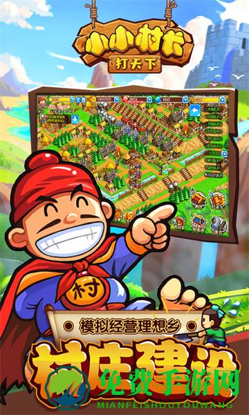 小小村长qq微信版
