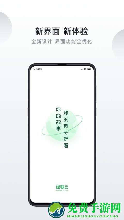 绿联云手机版