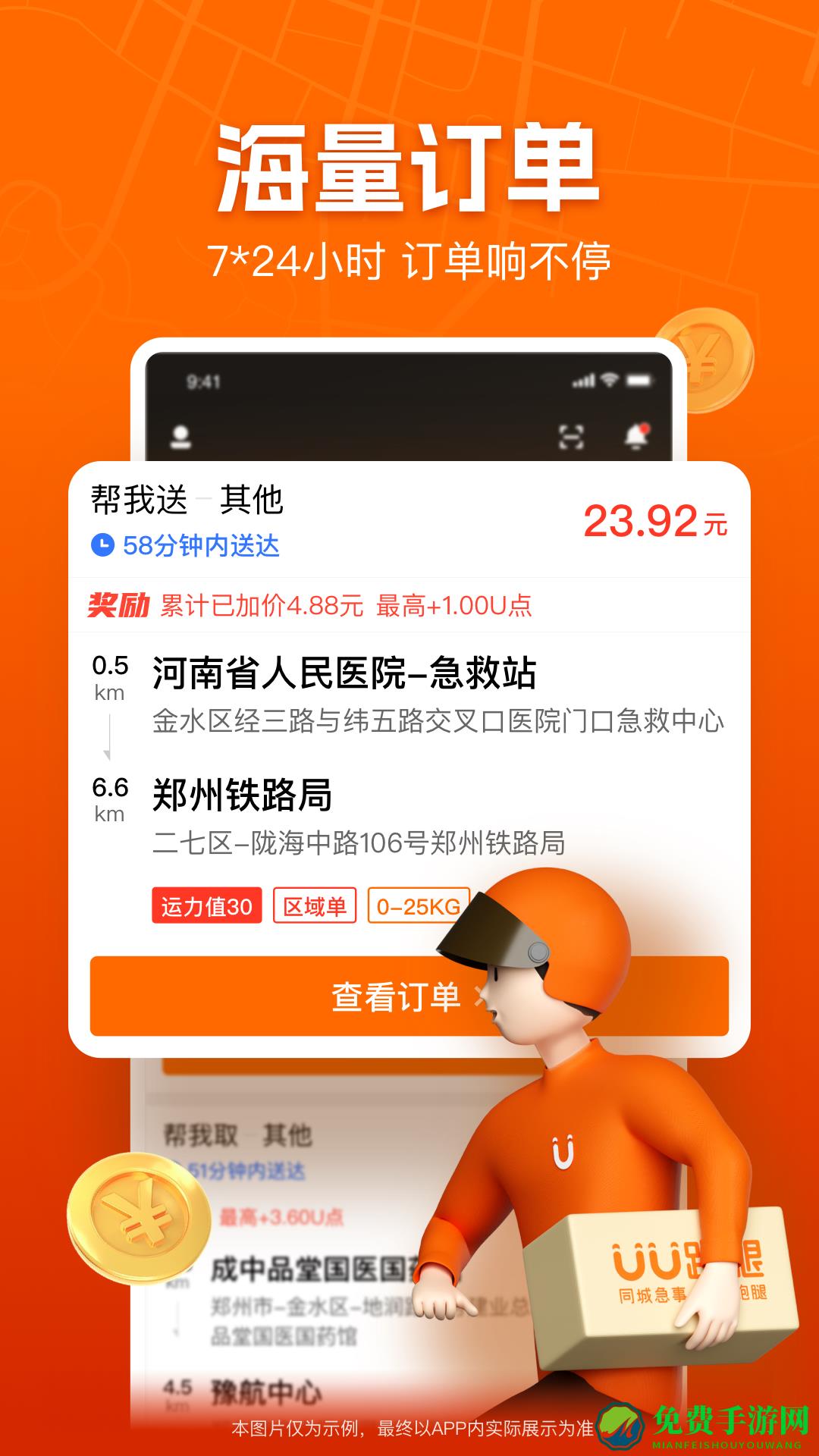 uu跑腿骑手版