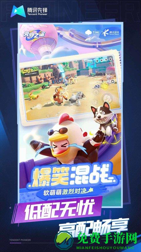 元梦之星云手游