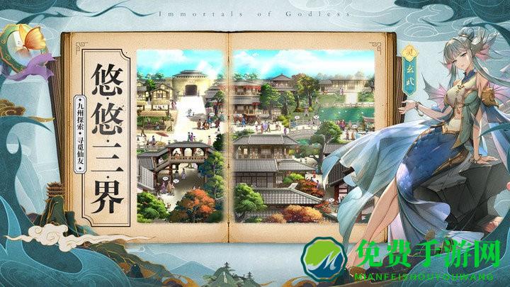 春秋封神手游