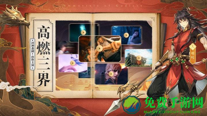 春秋封神手游
