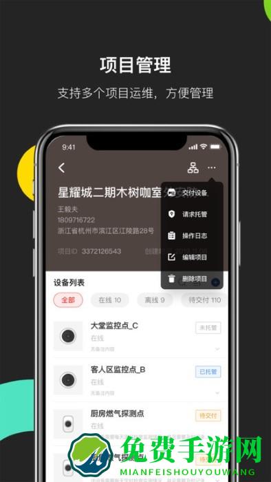 海康互联工程商app