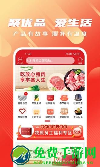 聚爱优选牧原app