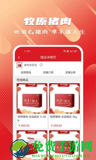 聚爱优选牧原app