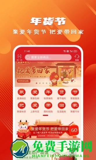 聚爱优选牧原app