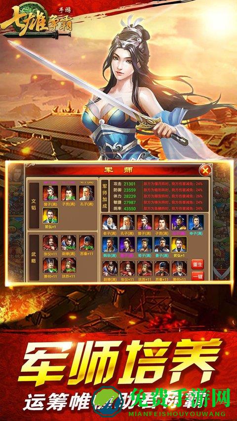 七雄争霸官方最新版