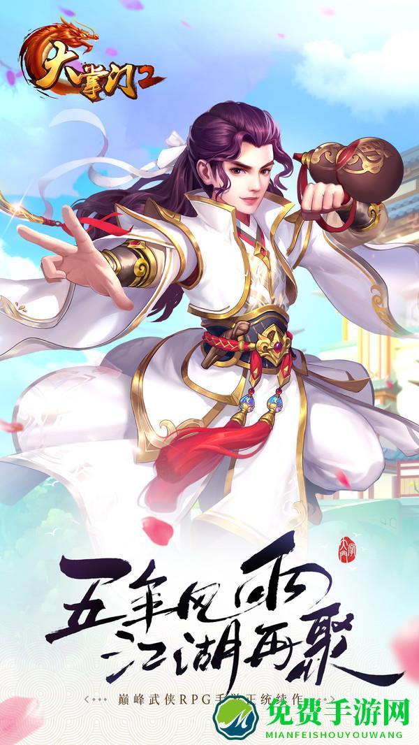 大掌门2vivo端