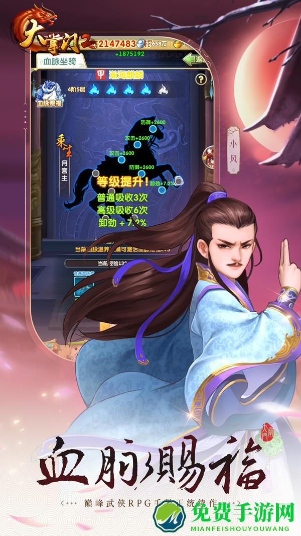 大掌门2vivo端