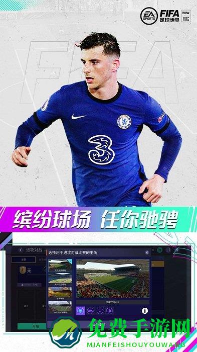 腾讯fifa足球世界手游下载