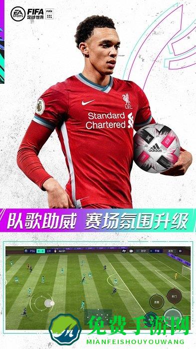 腾讯fifa足球世界手游(FC足球世界)