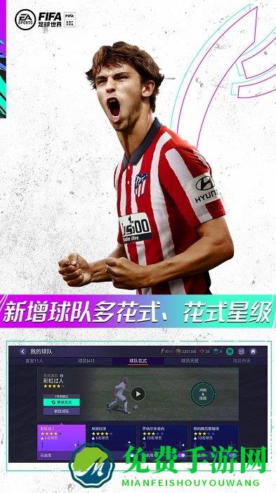 腾讯fifa足球世界手游(FC足球世界)