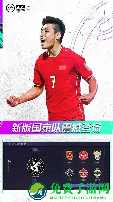 腾讯fifa足球世界手游(FC足球世界)