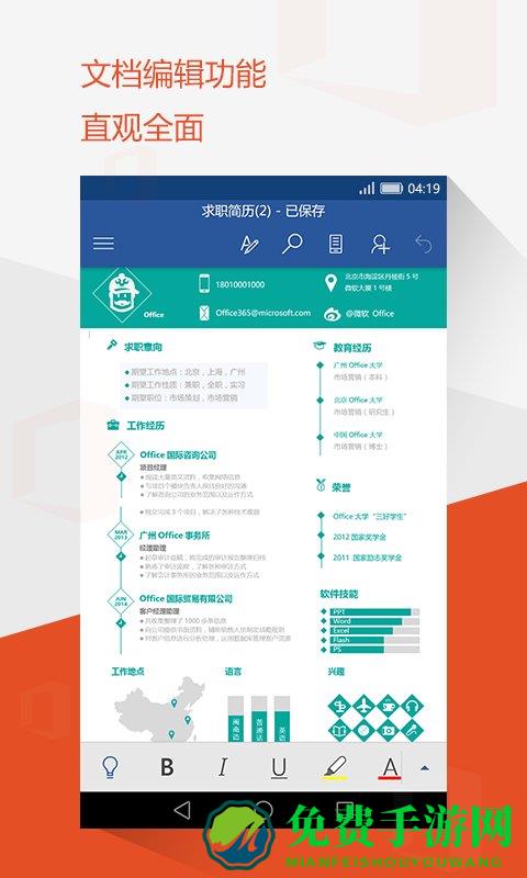 microsoftword手机版