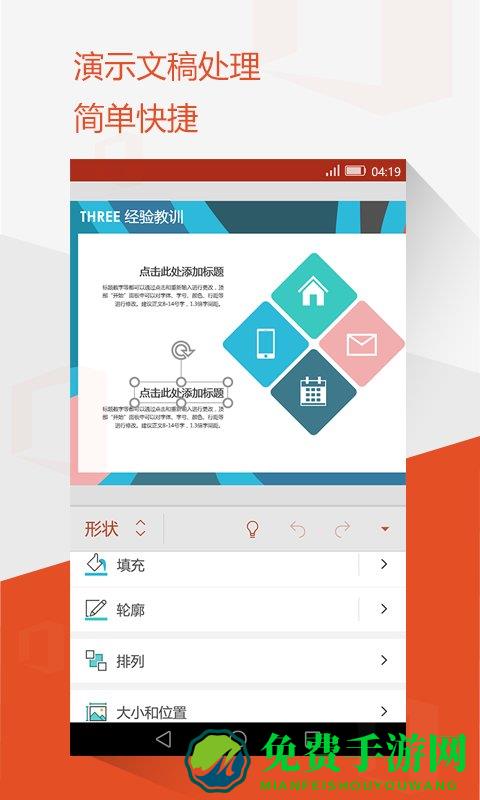 microsoftword手机版