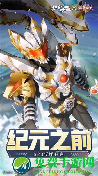 非人学园腾讯版