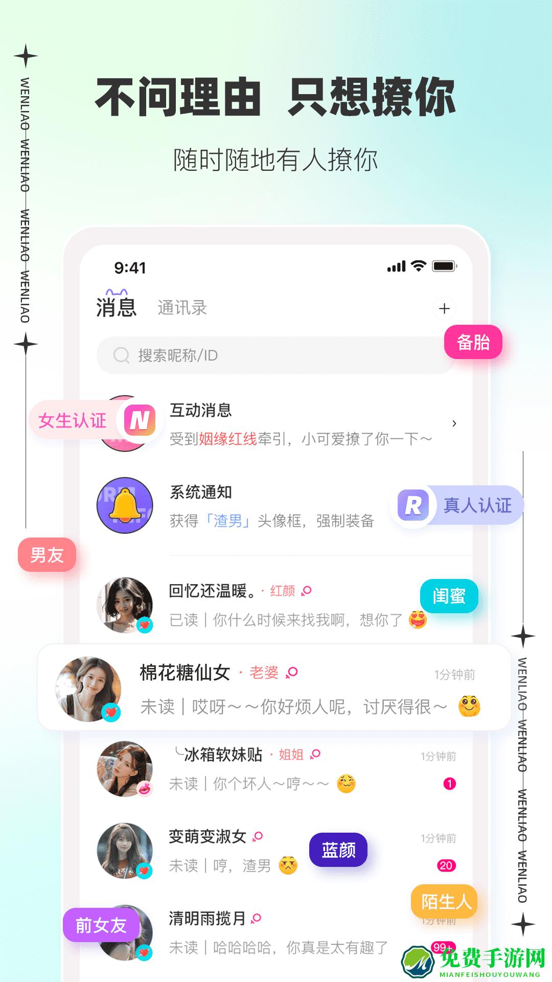 文撩app