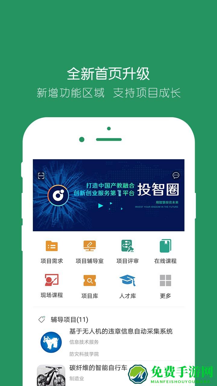 投智圈手机版