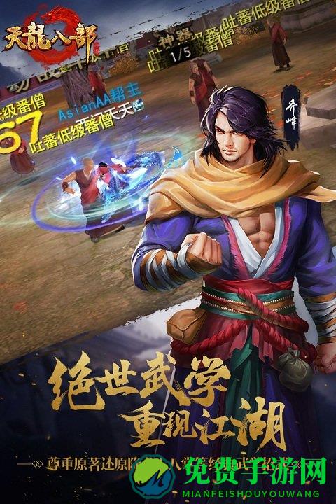 新天龙八部怀旧服