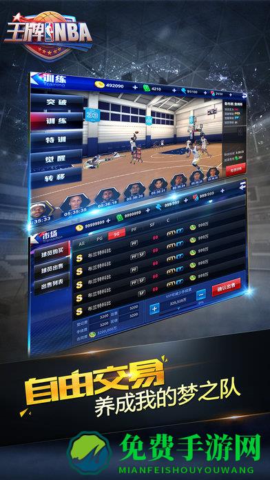 王牌nba王下载