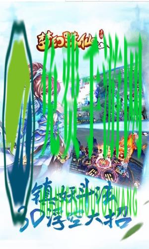 梦幻诛仙手游