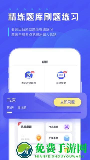 研途考研app免费版