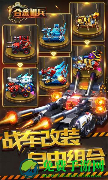 九游合金机兵手游