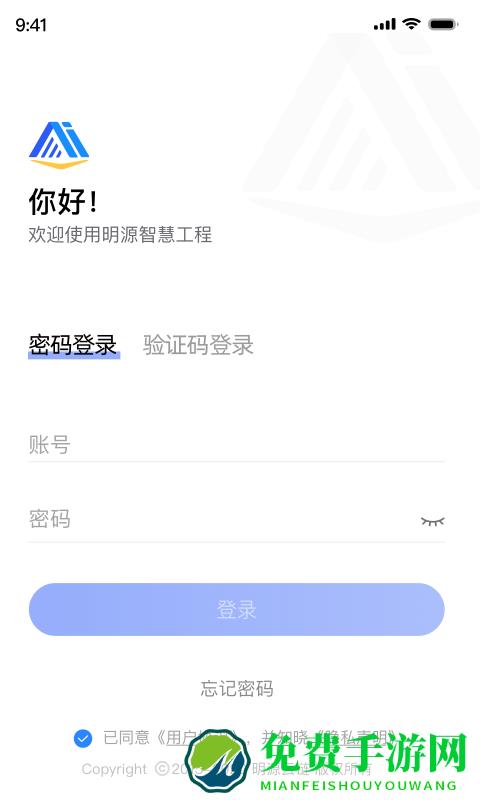 明源智慧工程