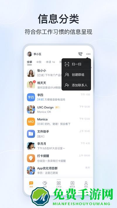 微微工作互联