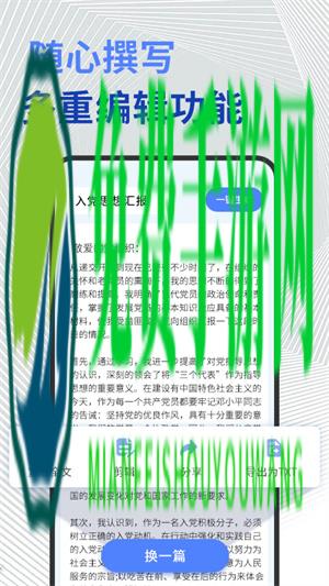 公文写作神器软件