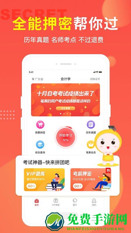 自考笔果题库最新版