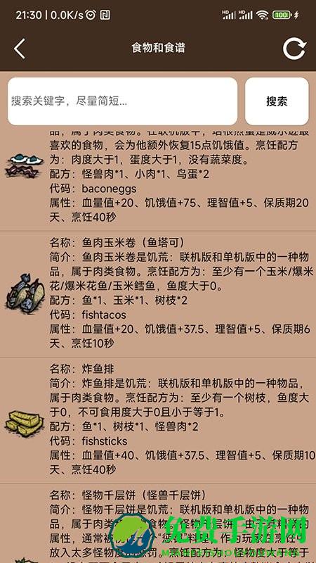 饥荒大典app