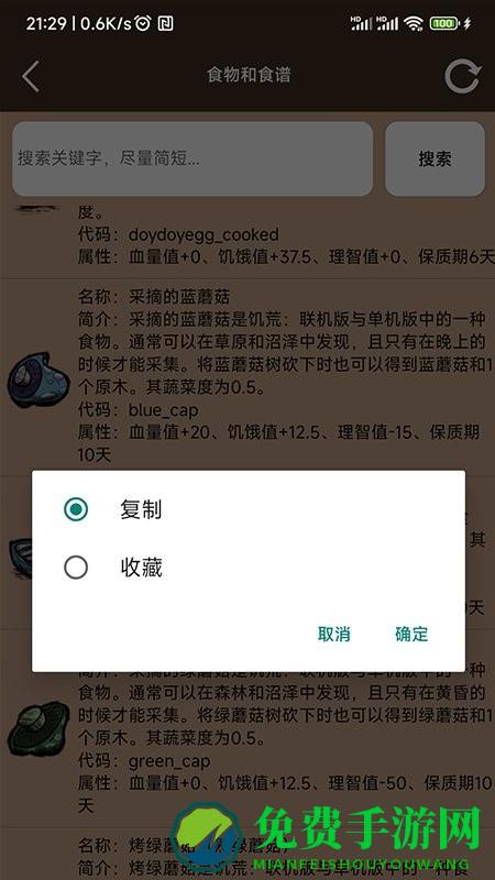 饥荒大典app
