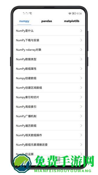python数据分析app