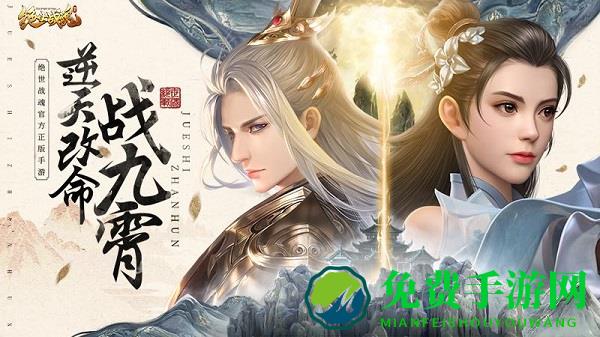 绝世战魂前传手游