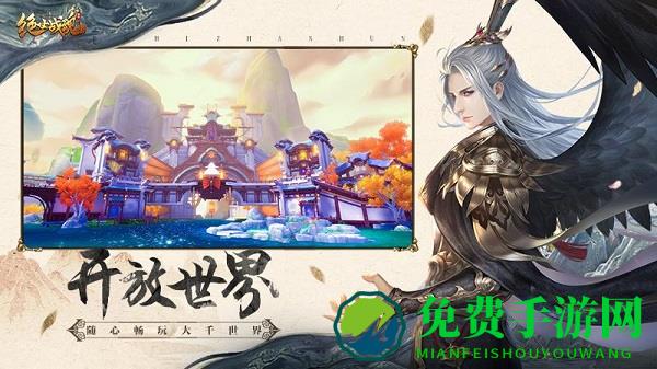 绝世战魂前传手游