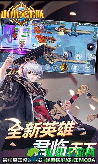 小小突击队2手游
