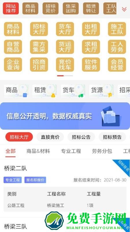经营帮平台