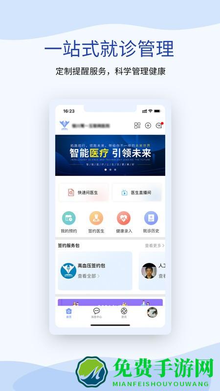 鹫一健康app