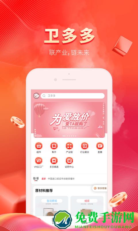 卫多多网站批发卫生纸app