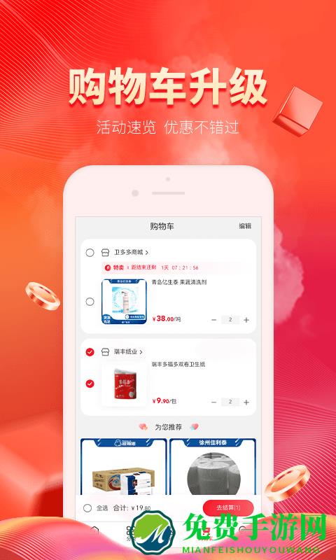 卫多多网站批发卫生纸app